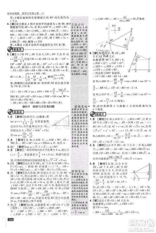 开明出版社2021初中必刷题九年级上册数学湘教版参考答案