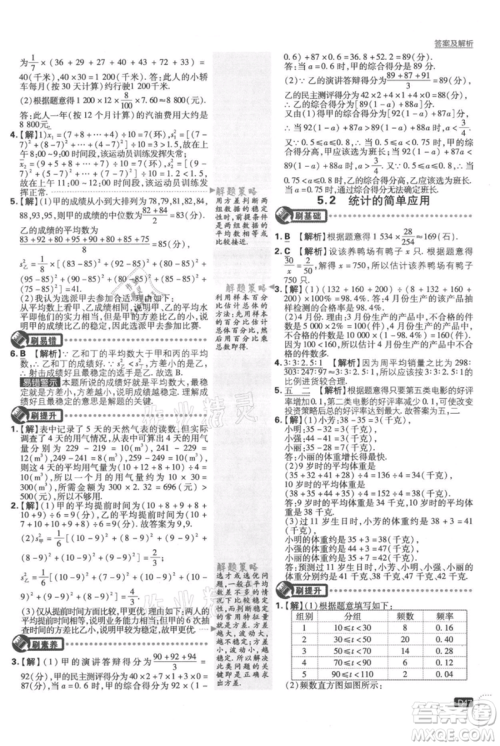 开明出版社2021初中必刷题九年级上册数学湘教版参考答案