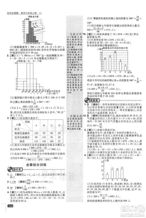 开明出版社2021初中必刷题九年级上册数学湘教版参考答案