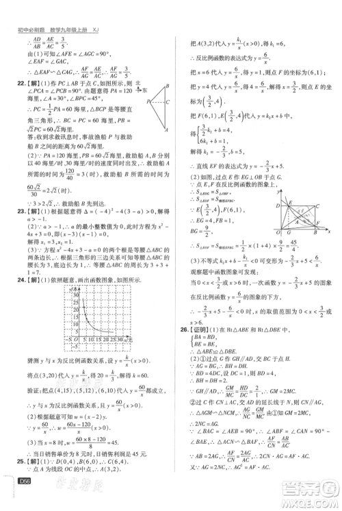 开明出版社2021初中必刷题九年级上册数学湘教版参考答案