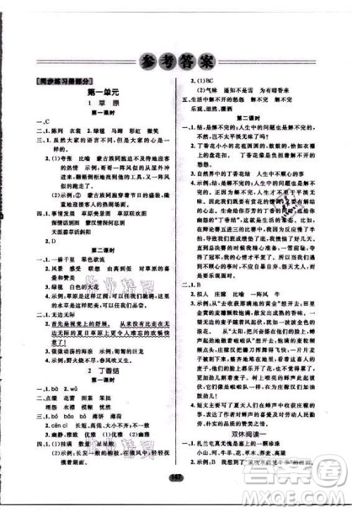 沈阳出版社2021黄冈名师天天练语文六年级上册RJ人教版答案 沈阳出版社2021黄冈名师天天练语文六年级上册RJ人教版答案