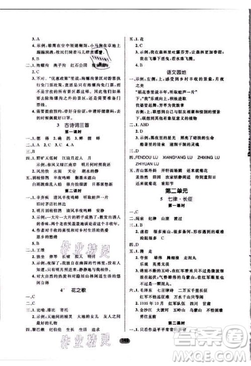 沈阳出版社2021黄冈名师天天练语文六年级上册RJ人教版答案 沈阳出版社2021黄冈名师天天练语文六年级上册RJ人教版答案