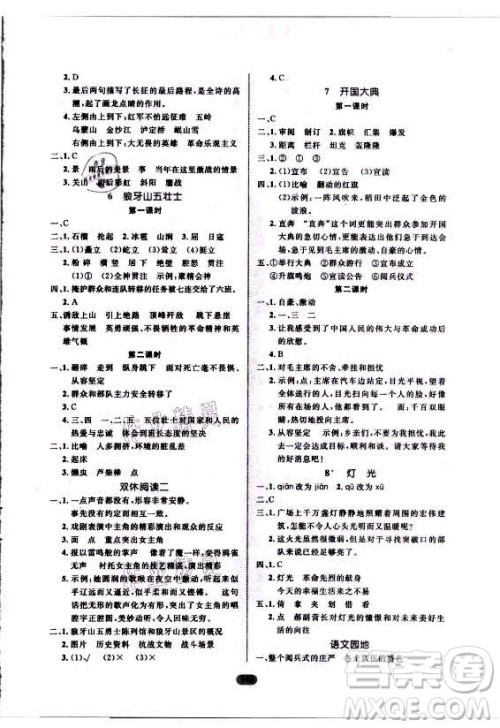 沈阳出版社2021黄冈名师天天练语文六年级上册RJ人教版答案 沈阳出版社2021黄冈名师天天练语文六年级上册RJ人教版答案