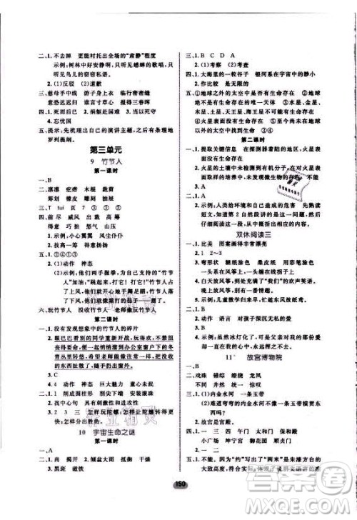 沈阳出版社2021黄冈名师天天练语文六年级上册RJ人教版答案