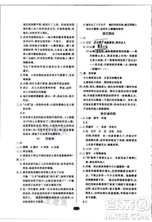 沈阳出版社2021黄冈名师天天练语文六年级上册RJ人教版答案 沈阳出版社2021黄冈名师天天练语文六年级上册RJ人教版答案