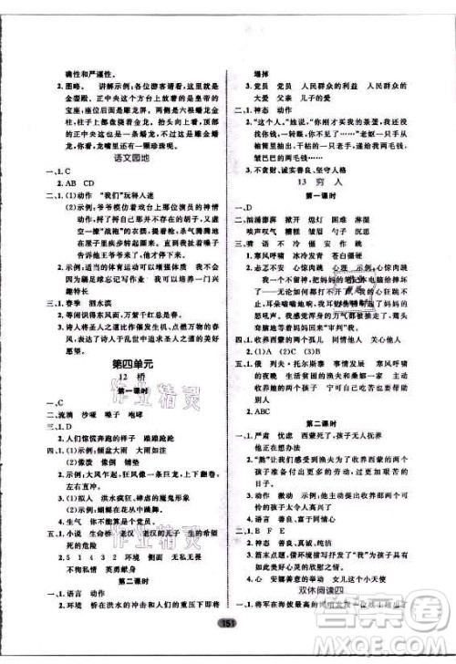 沈阳出版社2021黄冈名师天天练语文六年级上册RJ人教版答案 沈阳出版社2021黄冈名师天天练语文六年级上册RJ人教版答案