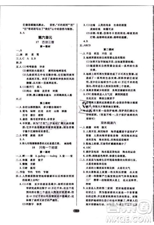 沈阳出版社2021黄冈名师天天练语文六年级上册RJ人教版答案 沈阳出版社2021黄冈名师天天练语文六年级上册RJ人教版答案