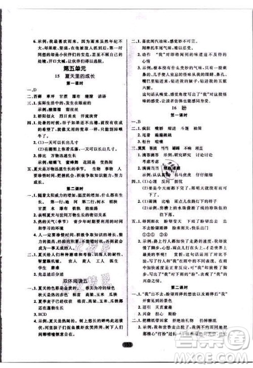 沈阳出版社2021黄冈名师天天练语文六年级上册RJ人教版答案 沈阳出版社2021黄冈名师天天练语文六年级上册RJ人教版答案