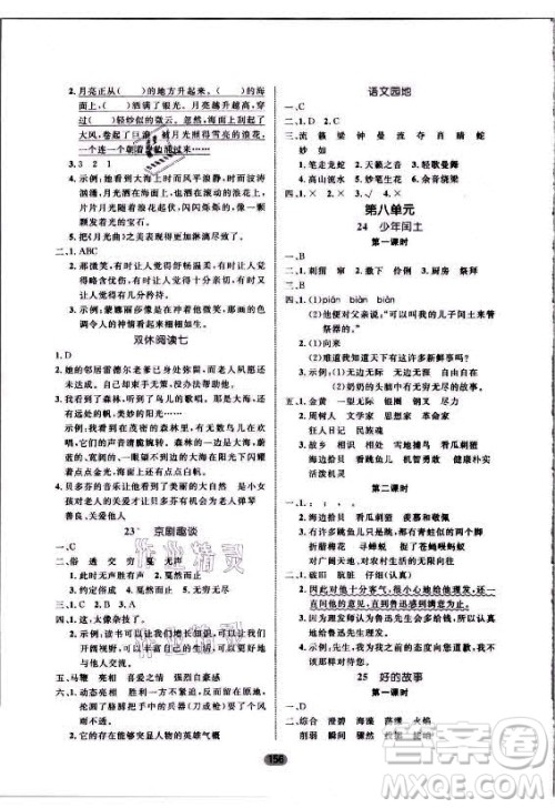 沈阳出版社2021黄冈名师天天练语文六年级上册RJ人教版答案 沈阳出版社2021黄冈名师天天练语文六年级上册RJ人教版答案