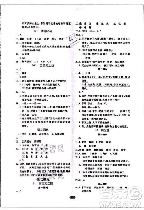 沈阳出版社2021黄冈名师天天练语文六年级上册RJ人教版答案 沈阳出版社2021黄冈名师天天练语文六年级上册RJ人教版答案