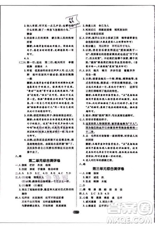 沈阳出版社2021黄冈名师天天练语文六年级上册RJ人教版答案 沈阳出版社2021黄冈名师天天练语文六年级上册RJ人教版答案