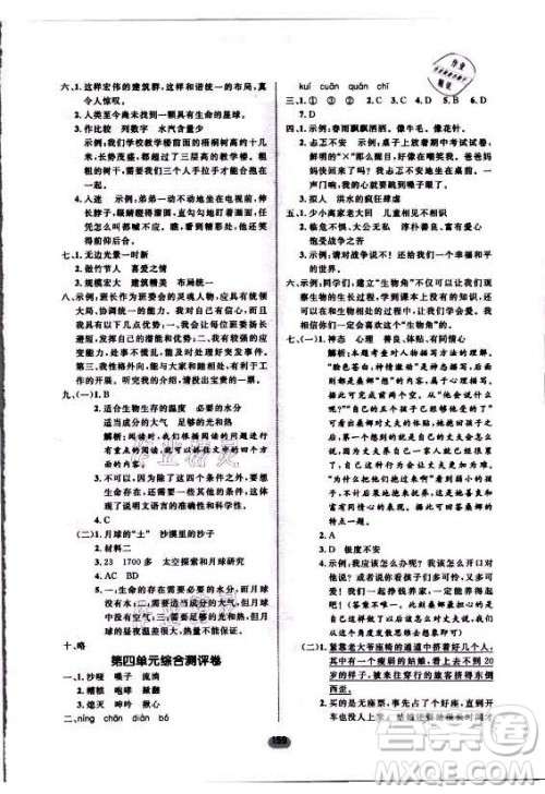 沈阳出版社2021黄冈名师天天练语文六年级上册RJ人教版答案 沈阳出版社2021黄冈名师天天练语文六年级上册RJ人教版答案