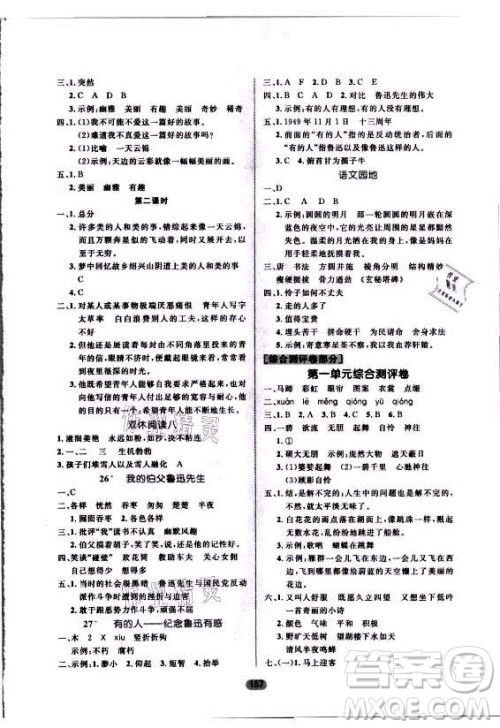 沈阳出版社2021黄冈名师天天练语文六年级上册RJ人教版答案 沈阳出版社2021黄冈名师天天练语文六年级上册RJ人教版答案