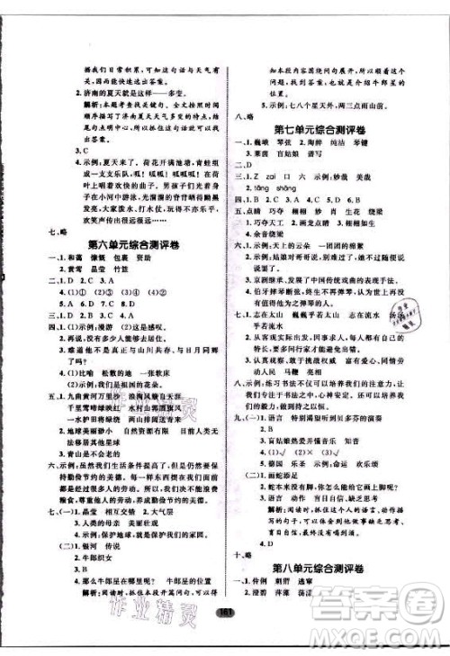 沈阳出版社2021黄冈名师天天练语文六年级上册RJ人教版答案 沈阳出版社2021黄冈名师天天练语文六年级上册RJ人教版答案