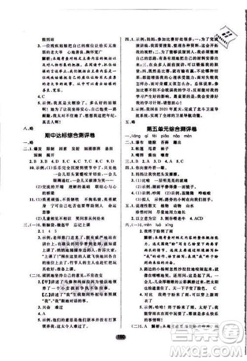 沈阳出版社2021黄冈名师天天练语文六年级上册RJ人教版答案 沈阳出版社2021黄冈名师天天练语文六年级上册RJ人教版答案