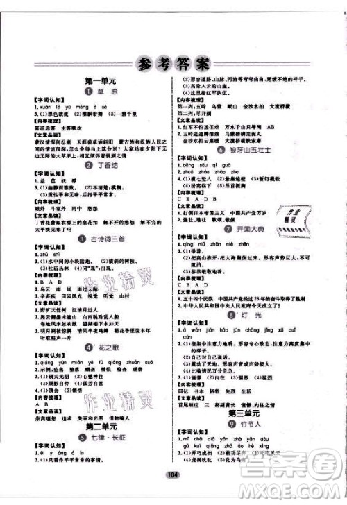 沈阳出版社2021黄冈名师天天练语文六年级上册RJ人教版答案 沈阳出版社2021黄冈名师天天练语文六年级上册RJ人教版答案