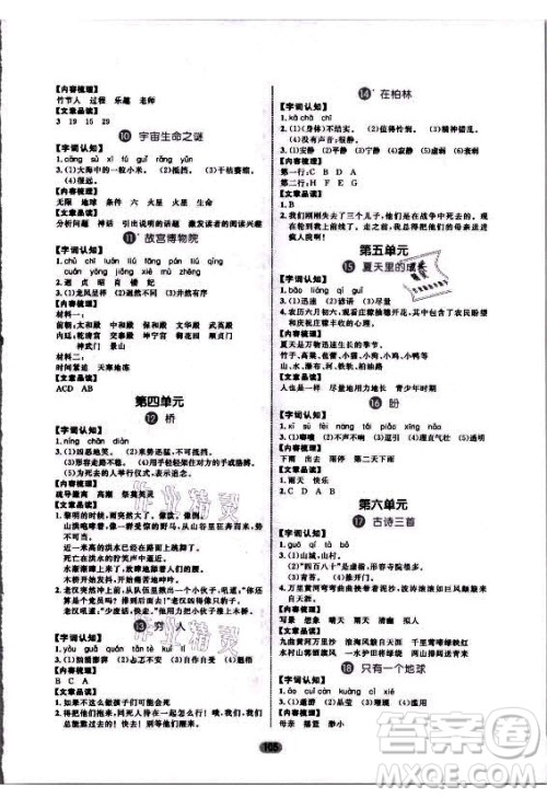 沈阳出版社2021黄冈名师天天练语文六年级上册RJ人教版答案 沈阳出版社2021黄冈名师天天练语文六年级上册RJ人教版答案