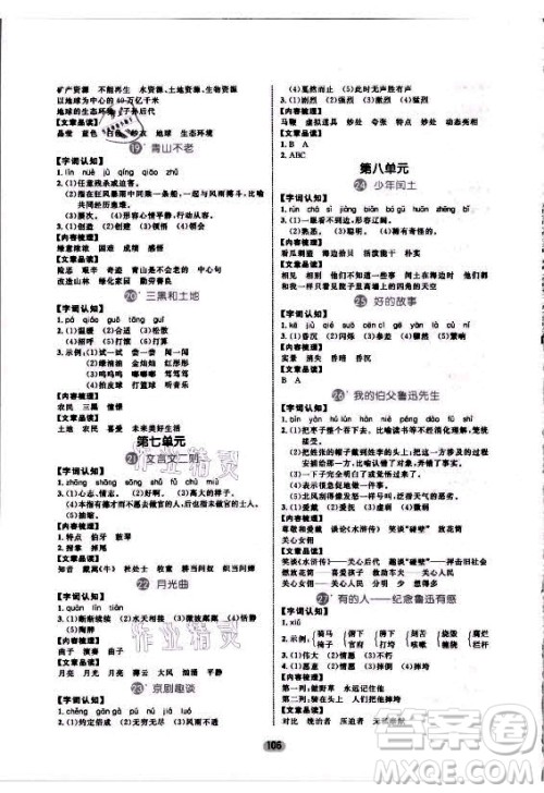 沈阳出版社2021黄冈名师天天练语文六年级上册RJ人教版答案 沈阳出版社2021黄冈名师天天练语文六年级上册RJ人教版答案