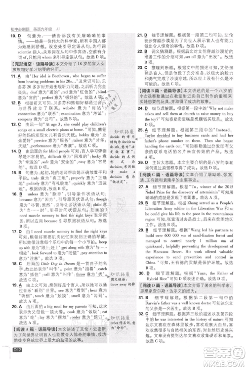 开明出版社2021初中必刷题九年级上册英语冀教版参考答案