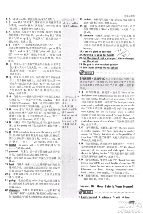 开明出版社2021初中必刷题九年级上册英语冀教版参考答案