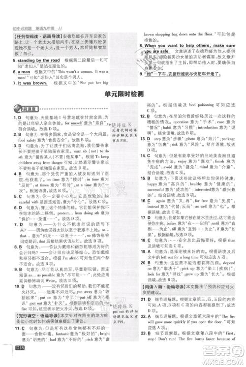 开明出版社2021初中必刷题九年级上册英语冀教版参考答案