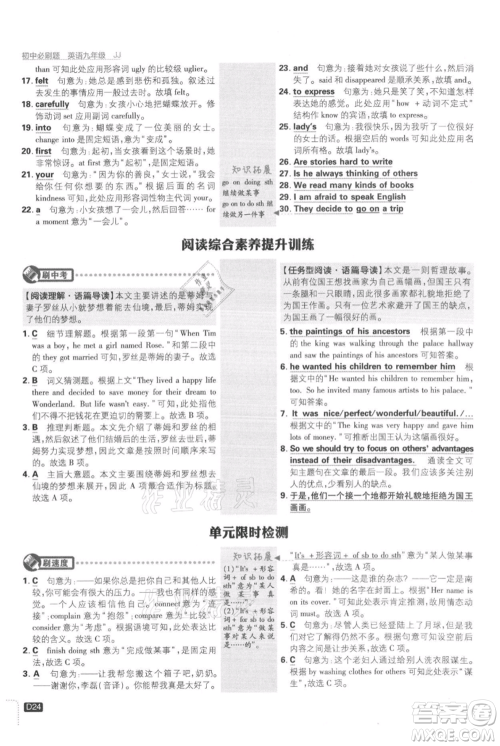 开明出版社2021初中必刷题九年级上册英语冀教版参考答案