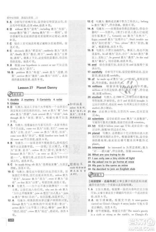 开明出版社2021初中必刷题九年级上册英语冀教版参考答案