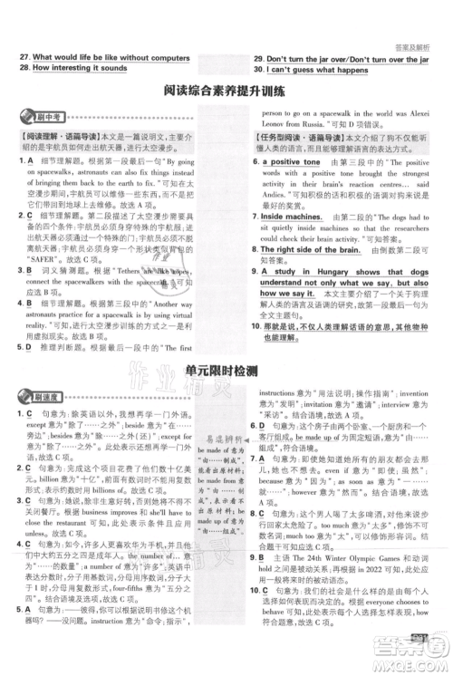 开明出版社2021初中必刷题九年级上册英语冀教版参考答案 开明出版社2021初中必刷题九年级上册英语冀教版参考答案