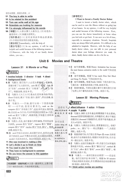 开明出版社2021初中必刷题九年级上册英语冀教版参考答案