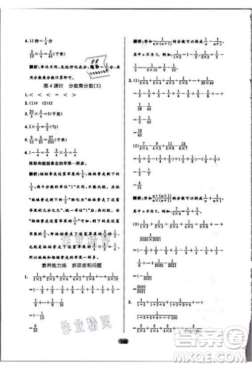 沈阳出版社2021黄冈名师天天练数学六年级上册六三学制青岛版答案