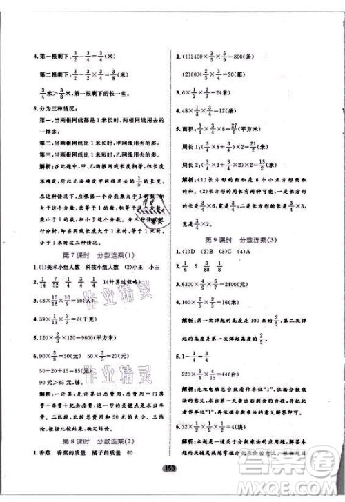 沈阳出版社2021黄冈名师天天练数学六年级上册六三学制青岛版答案