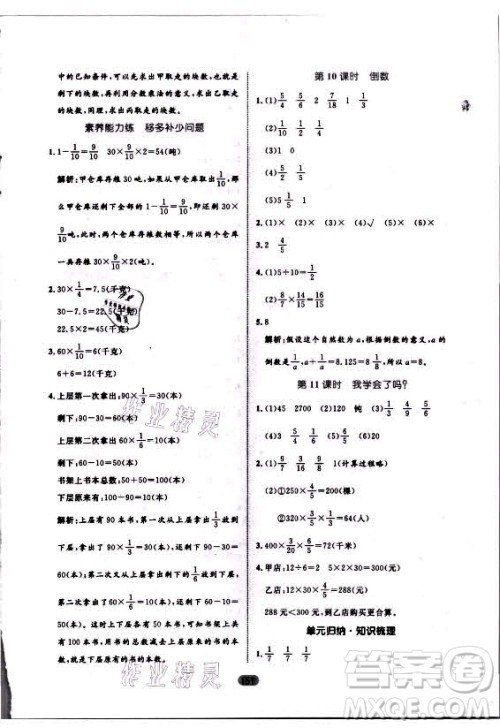 沈阳出版社2021黄冈名师天天练数学六年级上册六三学制青岛版答案
