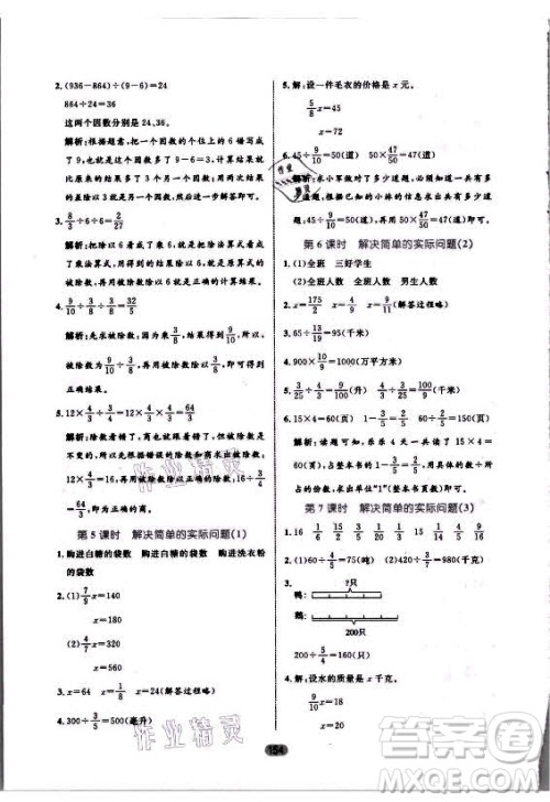 沈阳出版社2021黄冈名师天天练数学六年级上册六三学制青岛版答案