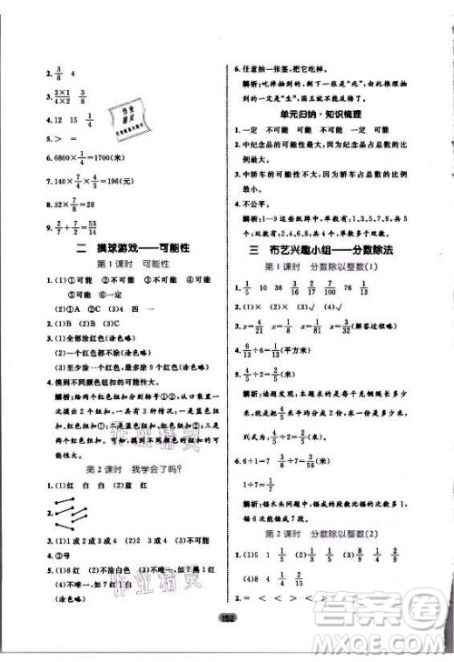 沈阳出版社2021黄冈名师天天练数学六年级上册六三学制青岛版答案
