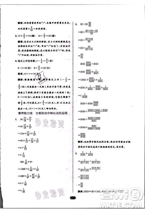 沈阳出版社2021黄冈名师天天练数学六年级上册六三学制青岛版答案