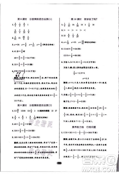 沈阳出版社2021黄冈名师天天练数学六年级上册六三学制青岛版答案
