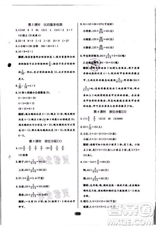 沈阳出版社2021黄冈名师天天练数学六年级上册六三学制青岛版答案