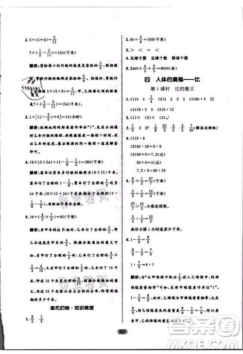 沈阳出版社2021黄冈名师天天练数学六年级上册六三学制青岛版答案