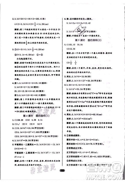 沈阳出版社2021黄冈名师天天练数学六年级上册六三学制青岛版答案