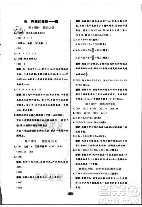 沈阳出版社2021黄冈名师天天练数学六年级上册六三学制青岛版答案