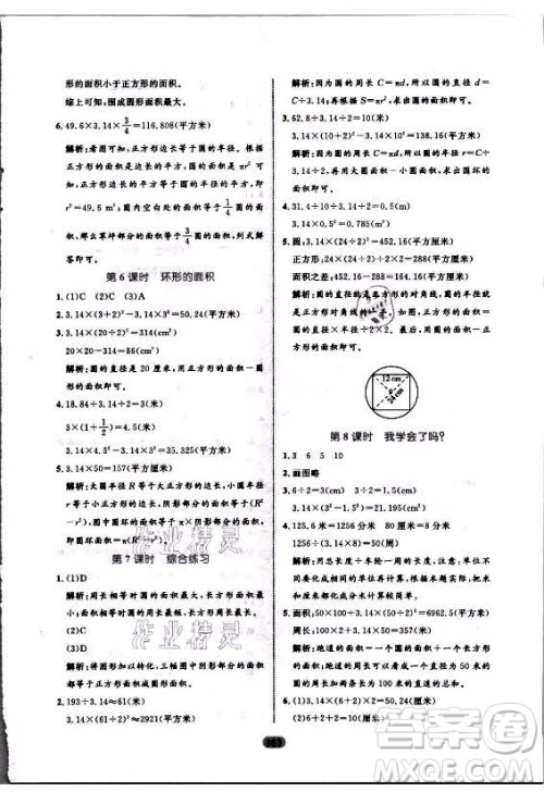 沈阳出版社2021黄冈名师天天练数学六年级上册六三学制青岛版答案