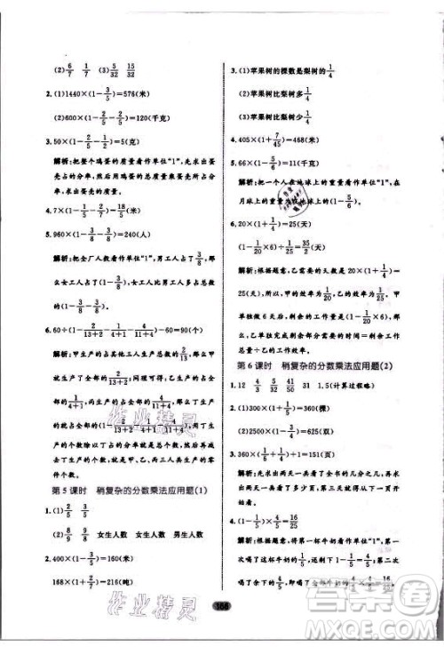 沈阳出版社2021黄冈名师天天练数学六年级上册六三学制青岛版答案
