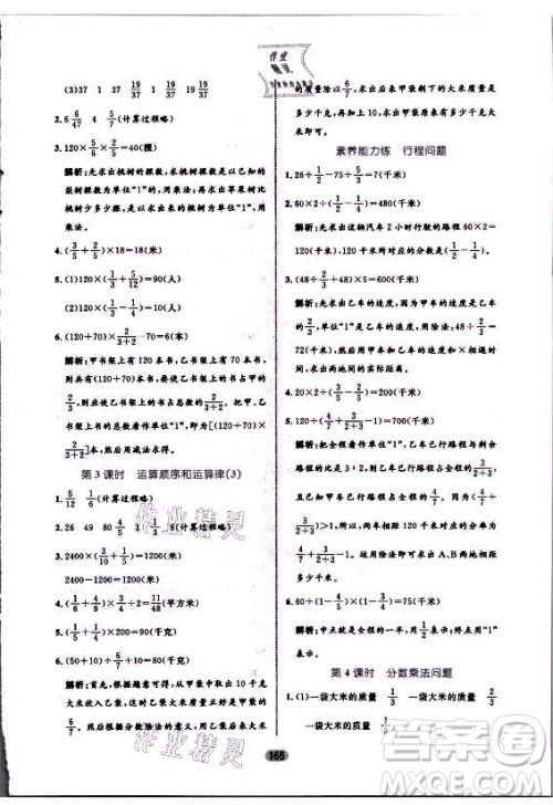 沈阳出版社2021黄冈名师天天练数学六年级上册六三学制青岛版答案
