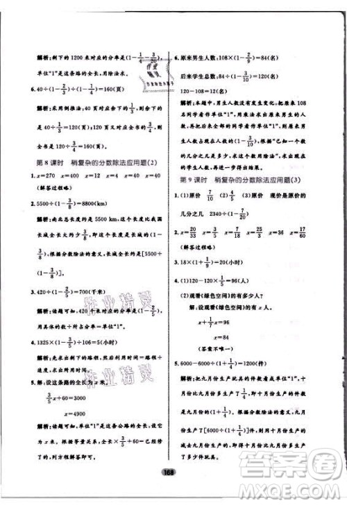 沈阳出版社2021黄冈名师天天练数学六年级上册六三学制青岛版答案