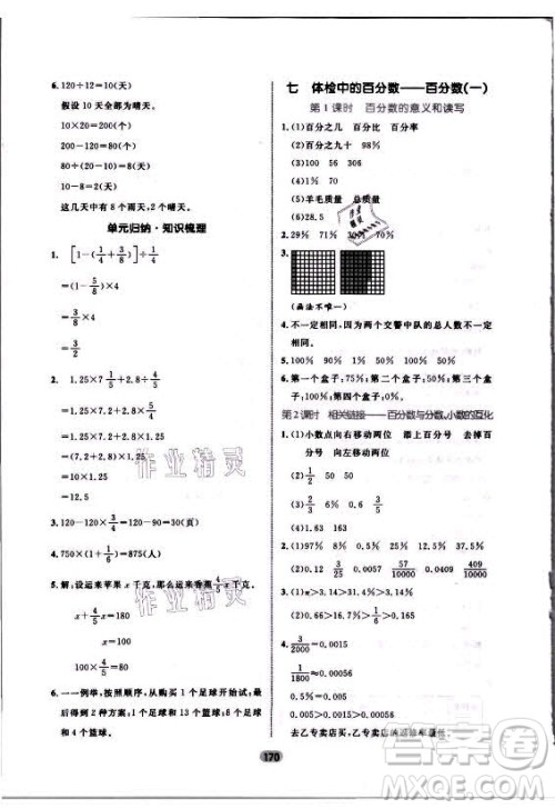 沈阳出版社2021黄冈名师天天练数学六年级上册六三学制青岛版答案