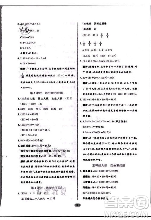 沈阳出版社2021黄冈名师天天练数学六年级上册六三学制青岛版答案