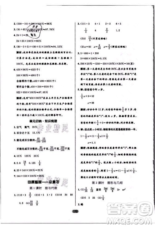 沈阳出版社2021黄冈名师天天练数学六年级上册六三学制青岛版答案