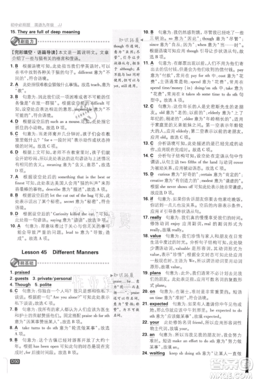 开明出版社2021初中必刷题九年级上册英语冀教版参考答案 开明出版社2021初中必刷题九年级上册英语冀教版参考答案