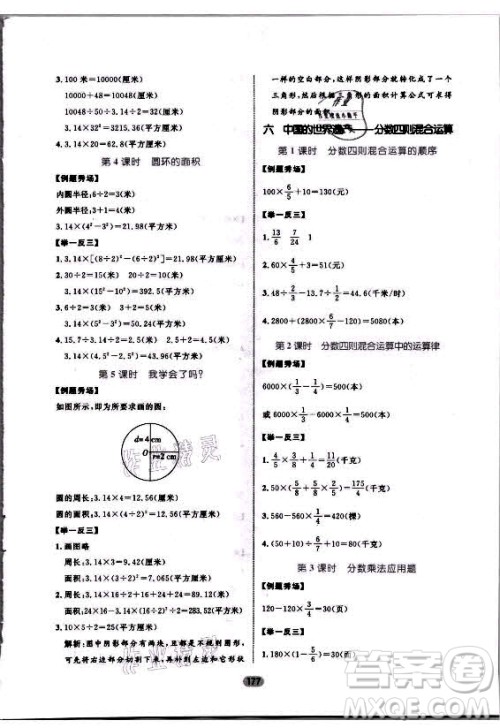 沈阳出版社2021黄冈名师天天练数学六年级上册六三学制青岛版答案