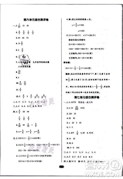 沈阳出版社2021黄冈名师天天练数学六年级上册六三学制青岛版答案